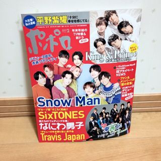 ジャニーズ(Johnny's)のポポロ 2023年 02月号(その他)