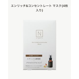 エヌオーガニック(N organic)のエンリッチ&コンセントレート マスク(4枚入り)(パック/フェイスマスク)