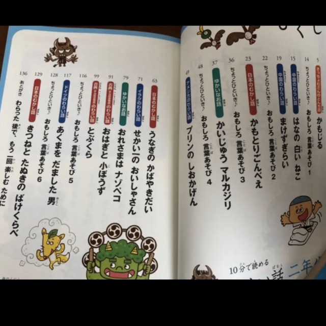 10分で読めるわらい話 2年生 エンタメ/ホビーの本(絵本/児童書)の商品写真