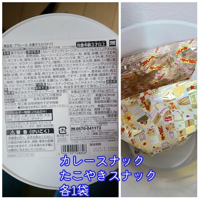 Takara Tomy - プラレールお菓子バケツ シンカリオン4体&シール
