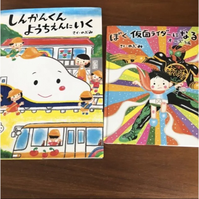 おまけ付き★しんかんくん ようちえんにいく エンタメ/ホビーの本(絵本/児童書)の商品写真