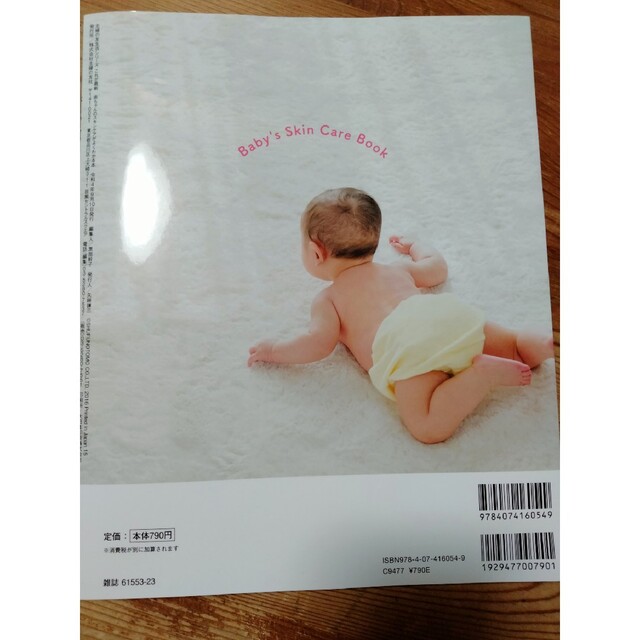 赤ちゃんのスキンケアがよくわかる本 これが最新 エンタメ/ホビーの雑誌(結婚/出産/子育て)の商品写真