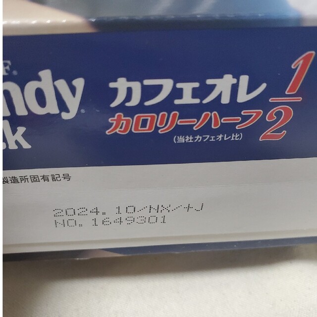 ブレンディスティック　カフェオレカロリーハーフ　20本　クーポン消化 食品/飲料/酒の飲料(コーヒー)の商品写真