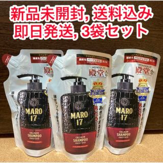 4個まで郵便OK 【匿名配送】２個詰替セットMARO17コラーゲンシャンプー