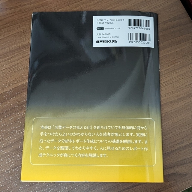 Microsoft(マイクロソフト)の基本操作からレポート作成までわかる！Ｍｉｃｒｏｓｏｆｔ　Ｐｏｗｅｒ　ＢＩの教科書 エンタメ/ホビーの本(コンピュータ/IT)の商品写真