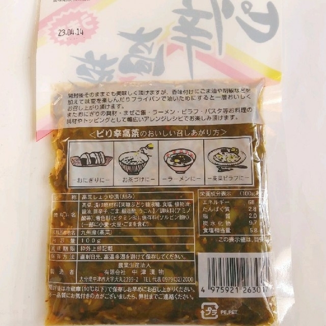 《九州産高菜使用》うま辛♪ピリ辛高菜　６袋   (国産  漬け物 製造:大分) 食品/飲料/酒の加工食品(漬物)の商品写真