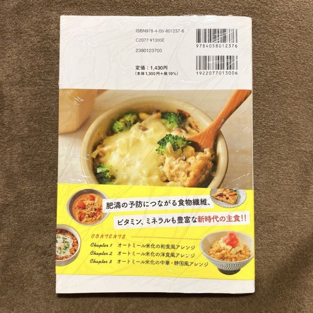 学研(ガッケン)のオートミール米化ダイエットレシピ エンタメ/ホビーの本(料理/グルメ)の商品写真