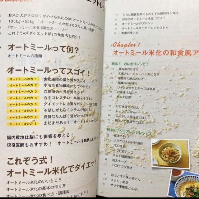 学研(ガッケン)のオートミール米化ダイエットレシピ エンタメ/ホビーの本(料理/グルメ)の商品写真