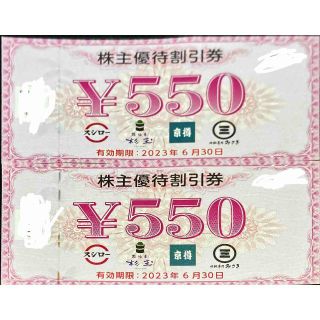 スシロー1100円　期限23.6.30　株主優待券　ミニレター発送(レストラン/食事券)