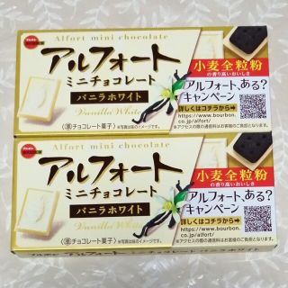 ブルボン(ブルボン)のブルボン　アルフォート　セット　501円　送料込み♪(菓子/デザート)