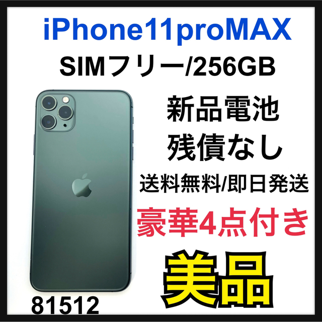 【高品質】 iPhone B - Apple 11 本体 SIMフリー GB 256 グレイ Max Pro スマートフォン本体