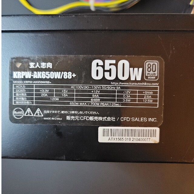 玄人志向　650W電源　KRPW-AK650W/88+ 1