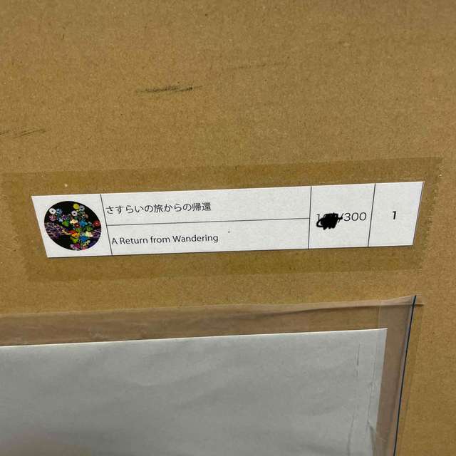 100%安心保証 村上隆EDポスター「法橋光琳」 村上隆EDポスター「 法橋光琳 さすらいの旅からの帰還 」 さすらいの旅からの帰還 