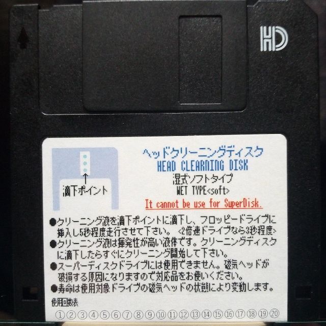 3.5インチフロッピードライブ用クリーニングディスク | energysource