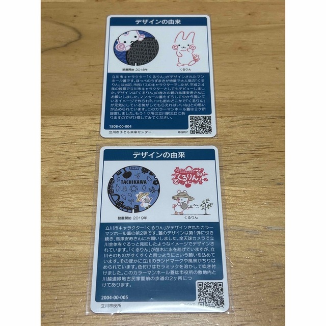 マンホールカード２枚　東京都立川市AB エンタメ/ホビーのコレクション(印刷物)の商品写真