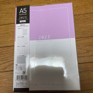 スケジュール帳/パープル/2023/A5/新品未使用1125▼残り1冊(カレンダー/スケジュール)