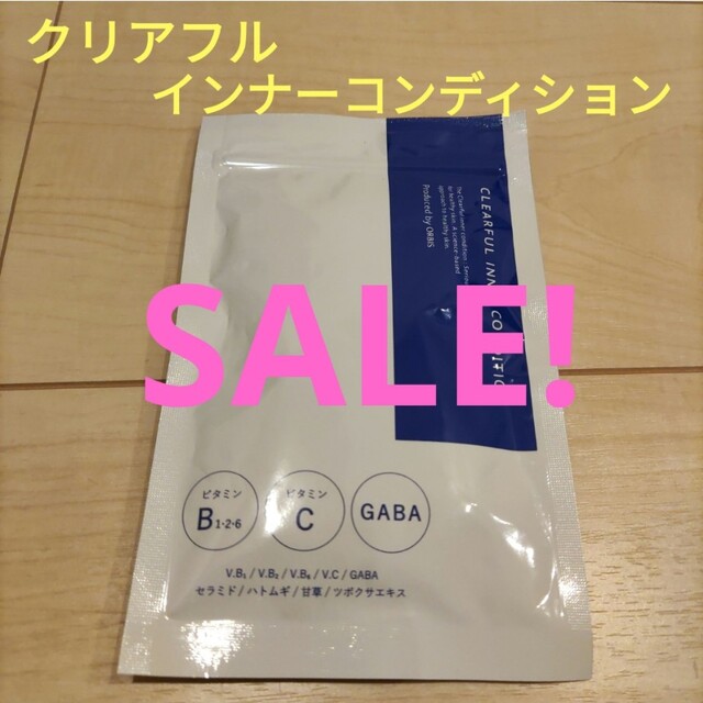 ORBIS(オルビス)のオルビスクリアフルインナーコンディション 食品/飲料/酒の健康食品(その他)の商品写真