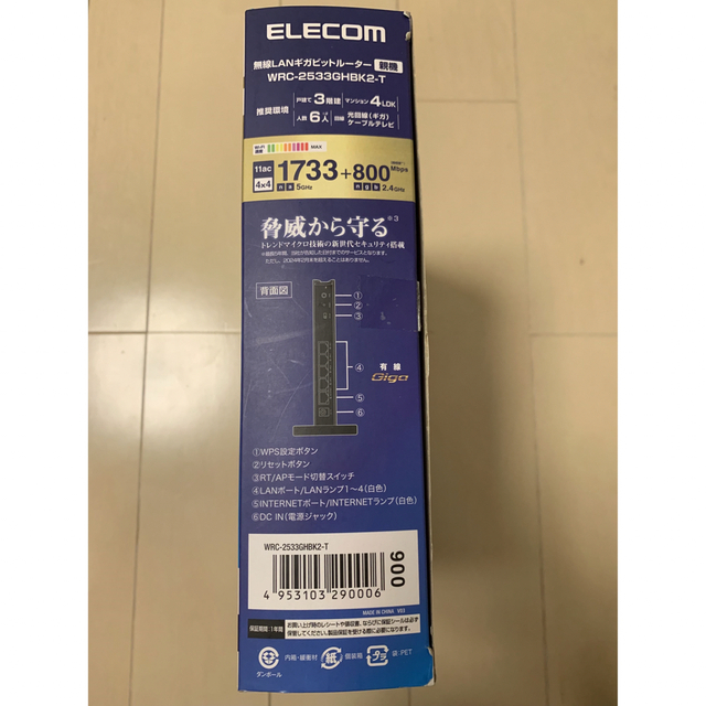ELECOM(エレコム)の無線LANルーターWRC-2533GHBK2-T スマホ/家電/カメラのPC/タブレット(PC周辺機器)の商品写真