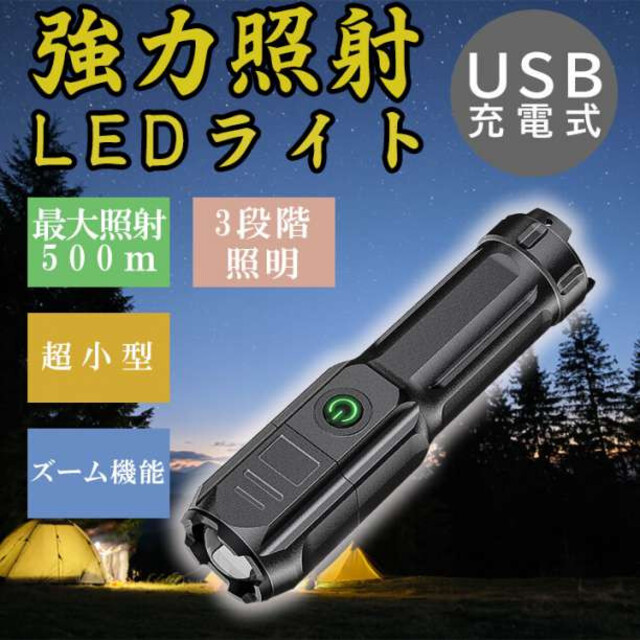有名ブランド LEDライト ズーミングライト 超小型 USB充電式 爆光 強力照射 懐中電灯 ズーミングライトLEDライト 強力照射 超小型 USB充電式 爆光 懐中電灯