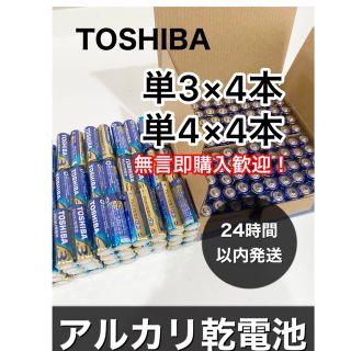 トウシバ(東芝)の単3 単4 各4本 単3電池　単4電池　501円送料込み(その他)