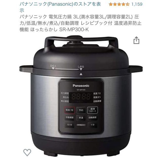 Panasonic - 電気圧力鍋