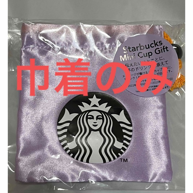 Starbucks(スターバックス)の新品未使用　【巾着のみ】ハロウィン2022 スターバックス　ミニカップギフト　 エンタメ/ホビーのコレクション(その他)の商品写真