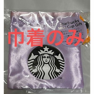 スターバックス(Starbucks)の新品未使用　【巾着のみ】ハロウィン2022 スターバックス　ミニカップギフト　(その他)