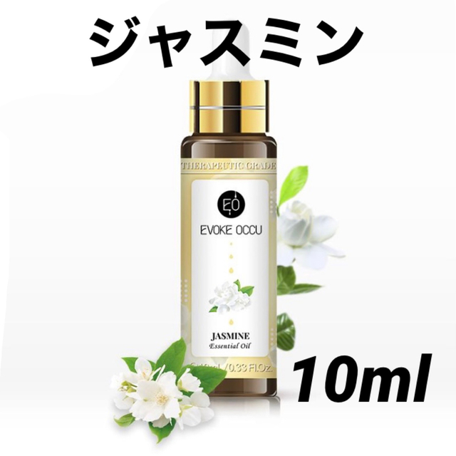 エッセンシャルオイル 精油 ジャスミン 10ml セラピーグレード コスメ/美容のリラクゼーション(エッセンシャルオイル（精油）)の商品写真