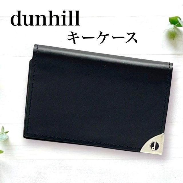 正規品】ダンヒル dunhill 6連キーケース ブラック PVCxレザー