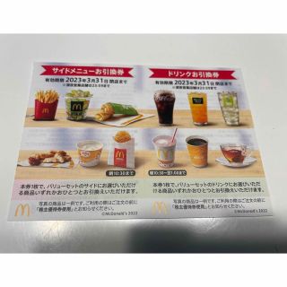 マクドナルド(マクドナルド)のマクドナルド　サイドメニュー　ドリンク　引き換え券(フード/ドリンク券)