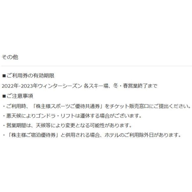 1枚で大人2名可リフト券割引券グランヒラフグランデコハンタマジーンズたんばら他③ チケットの施設利用券(スキー場)の商品写真