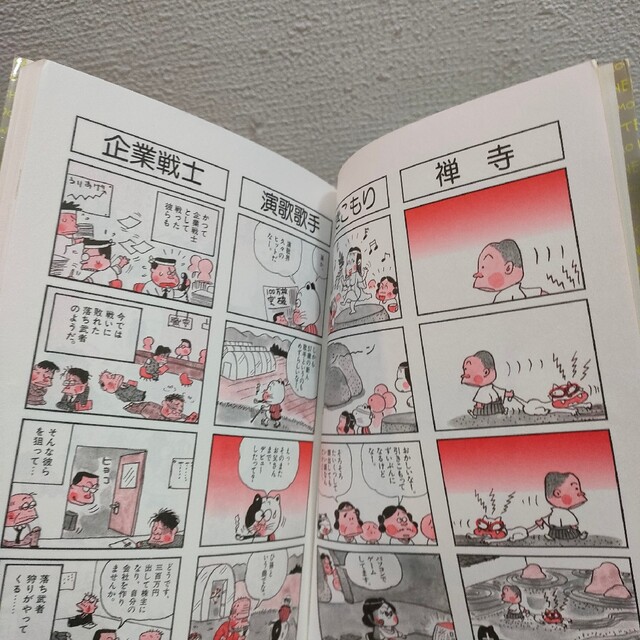 希少? 『どてらネコ 傑作選 』■ エンタメ/ホビーの漫画(青年漫画)の商品写真
