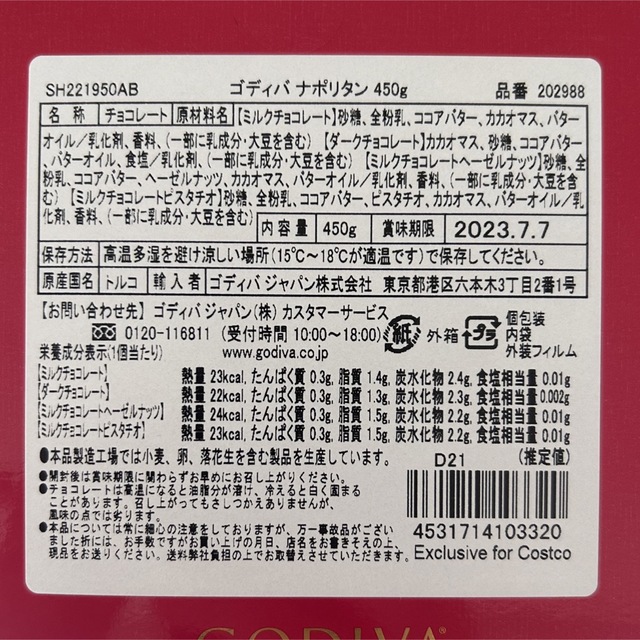 コストコ(コストコ)のコストコ　ゴディバ　ナポリタン　24個 食品/飲料/酒の食品(菓子/デザート)の商品写真