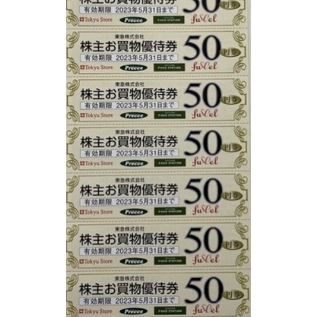 【即日発送】東急ストア 株主優待券 20枚 1000円分 チケットの優待券/割引券(ショッピング)の商品写真