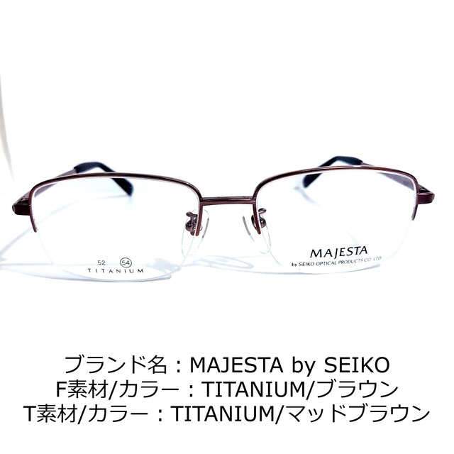 No.1667-メガネ　MAJESTA by SEIKO【フレームのみ価格】男女兼用フレーム