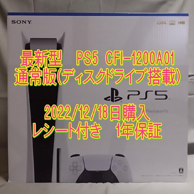 海外ブランド - SONY playstation 付 プレステ5 PS5 保証 未使用 1年 5