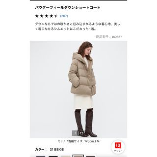 ユニクロ(UNIQLO)のユニクロ　パウダーフィールダウンショートコート　ベージュ(ダウンコート)