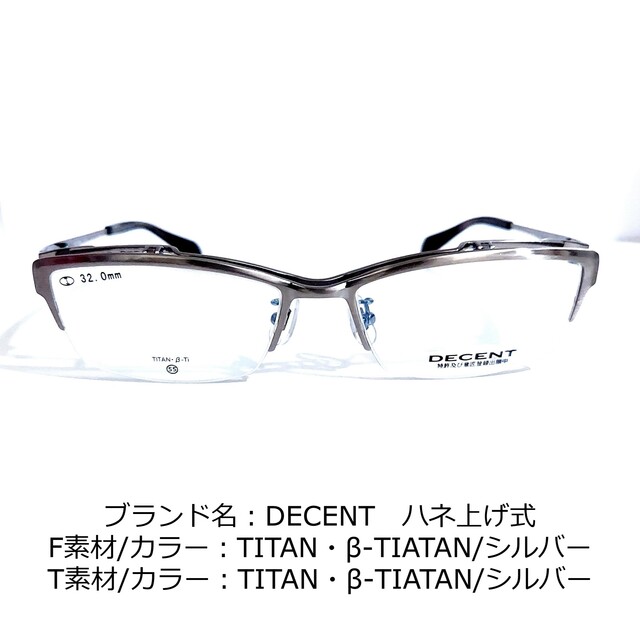 No.1668-メガネ　DECENT　ハネ上げ式【フレームのみ価格】