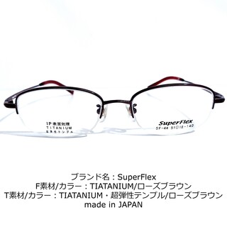 No.1669メガネ SuperFlex【度数入り込み価格】-