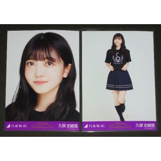 ノギザカフォーティーシックス(乃木坂46)の乃木坂46　久保史緒里　生写真２枚　BIRTHDAY LIVE Ｔシャツ(アイドルグッズ)