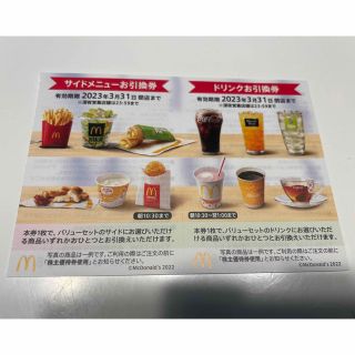 マクドナルド(マクドナルド)のマクドナルド　サイドメニュー　ドリンク　お引換券(フード/ドリンク券)