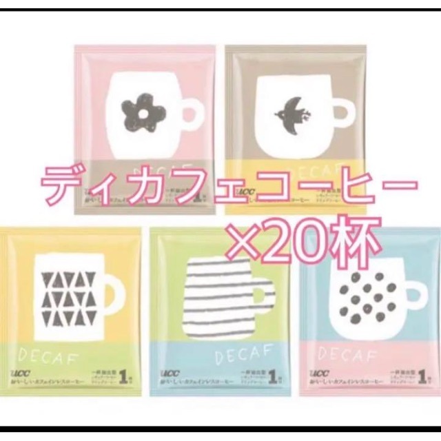 UCC(ユーシーシー)のUCC おいしいカフェインレスコーヒー ドリップコーヒー　20杯 食品/飲料/酒の飲料(コーヒー)の商品写真