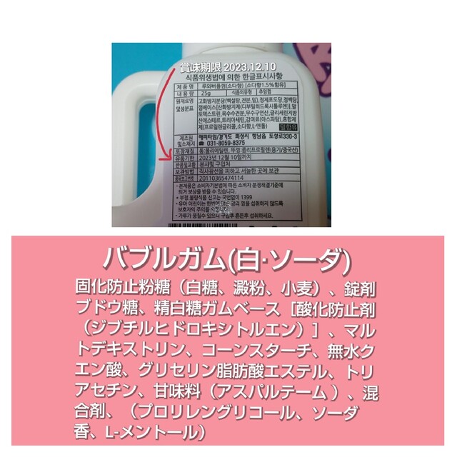 バブルガム asmr お菓子 韓国 粉ガム 地球グミ モッパン 食品/飲料/酒の食品(菓子/デザート)の商品写真