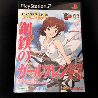 プレイステーション2(PlayStation2)のPS2ソフト 新世紀エヴァンゲリオン 鋼鉄のガールフレンド 特別編(家庭用ゲームソフト)