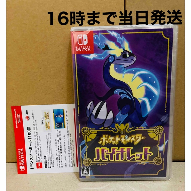 【特典モンスターボール】◾️新品未開封 ポケットモンスター バイオレット