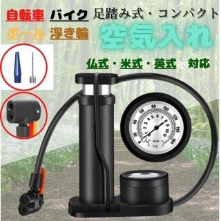 ☆黒　空気入れ 足踏み式　自転車 バイク 仏式 米式 英式 圧力計付き(工具/メンテナンス)