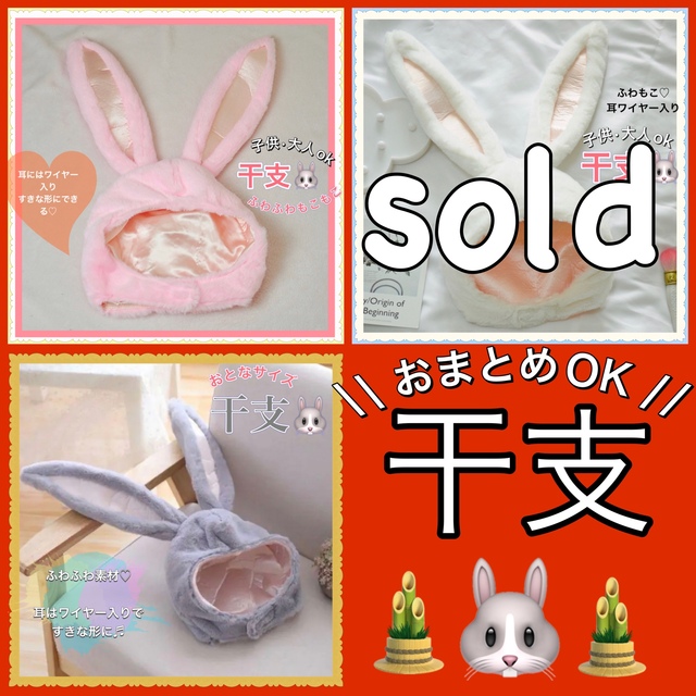 SALE☆ うさぎ 被り物 コスプレ 仮装 うさみみ  干支 年賀状 帽子 レディースの帽子(その他)の商品写真