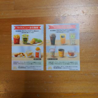 マクドナルド　サイドメニュー、ドリンク引換券(フード/ドリンク券)