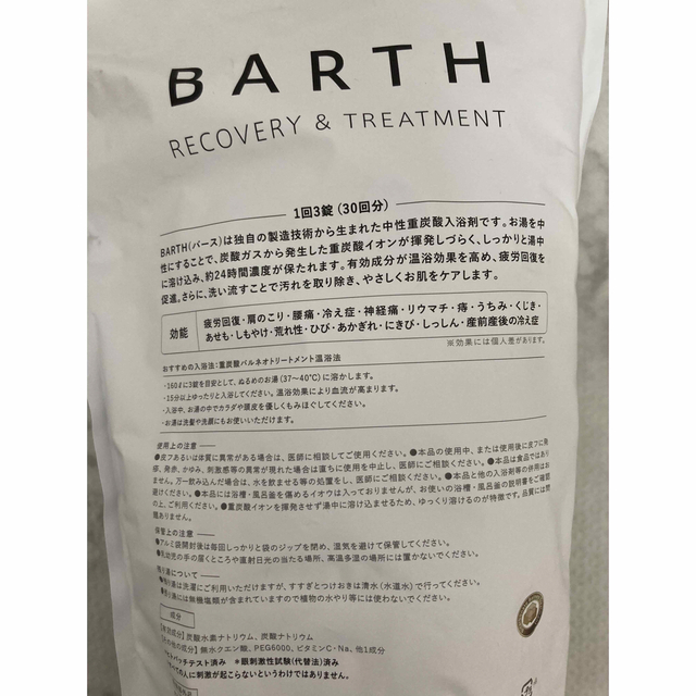 バース　薬用BARTH 中性重炭酸 入浴剤 15g×90錠 30回分　新品 2