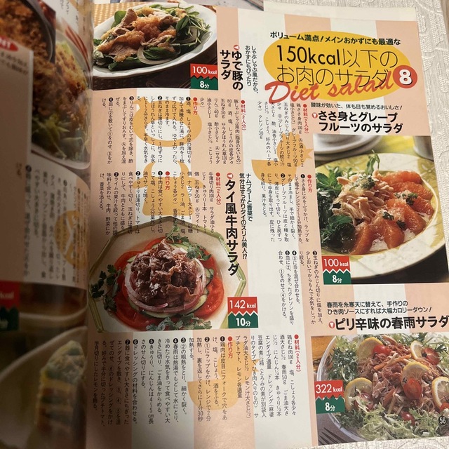 おいしくやせる！モリモリ野菜のおかず 成功するダイエット決定版　 エンタメ/ホビーの本(料理/グルメ)の商品写真